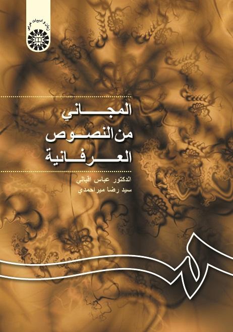 A Selected Compilation of Mystical Texts