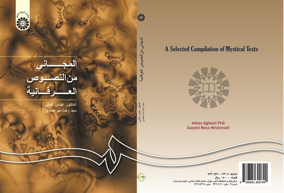 A Selected Compilation of Mystical Texts
