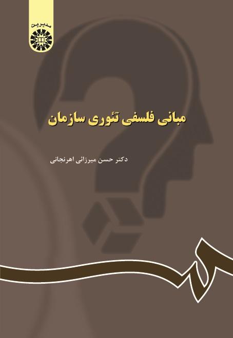 Foundations of Organization Theory