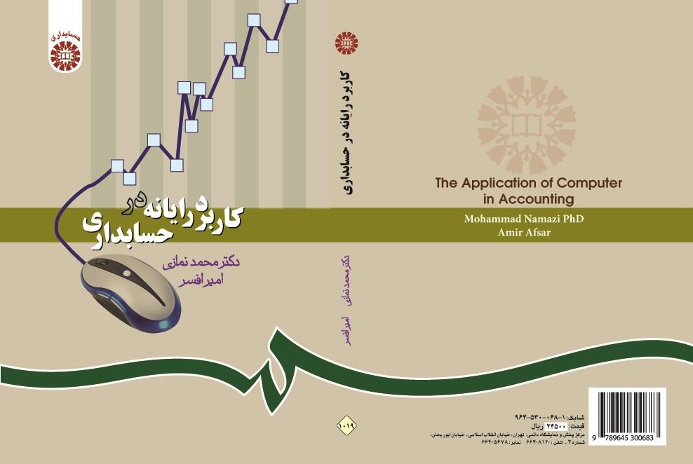 The Application of Computer in Accounting