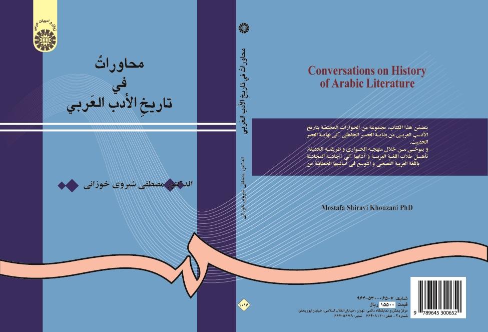 Conversations on History of Arabic Literature
