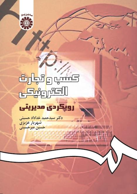 E-Business and Commerce: A Managerial Approach