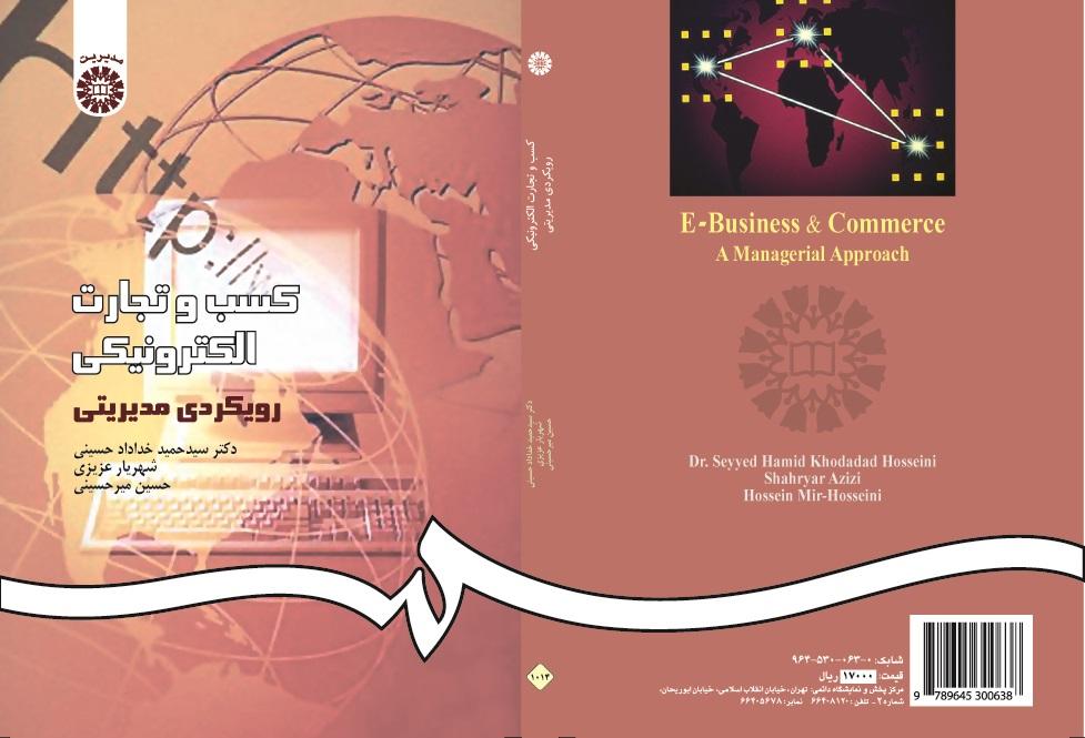 E-Business and Commerce: A Managerial Approach