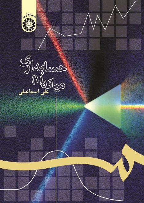Intermediate Accounting (1)