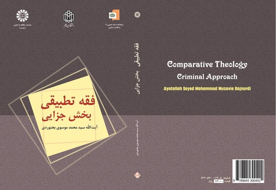 Comparative Theology: Criminal Approach