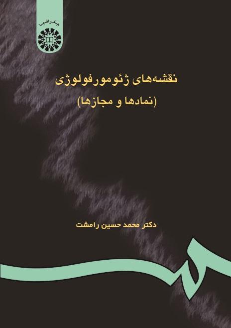 Symbols and Images in GEOMORPHOLOGY