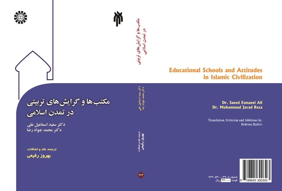 Educational Schools and Attitudes in Islamic Civilization
