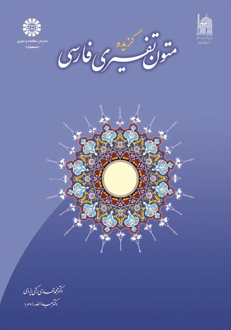 A Selection of Persian Commentaries