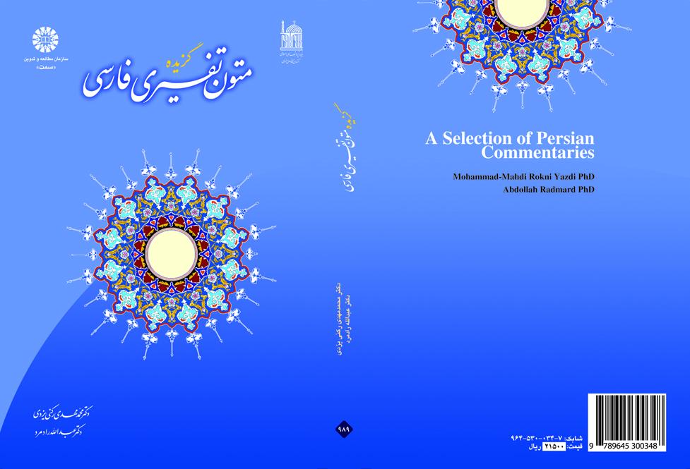 A Selection of Persian Commentaries