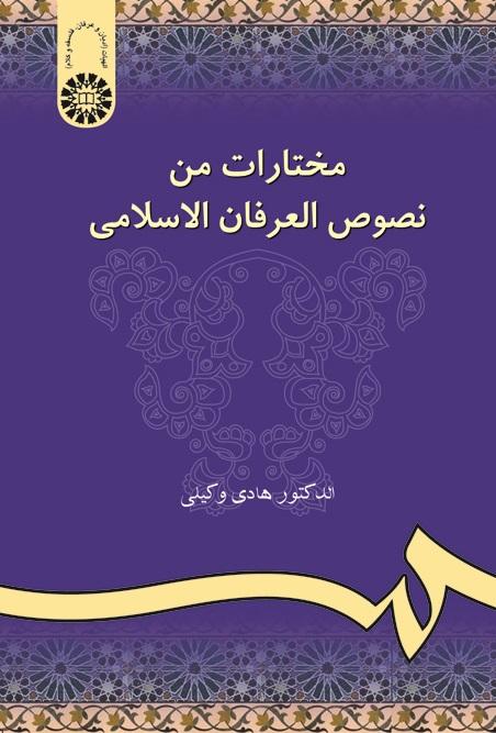 A Selection of the Works of Islamic Mysticism