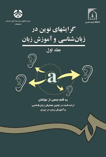 New Trends in Linguistics and Language Teaching: Proceeding of ICOLLT 1 (Vol.I)