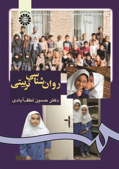 Educational Psychology