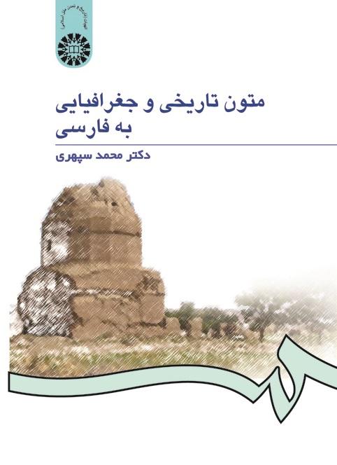 Historic and Geographic Texts in Persian