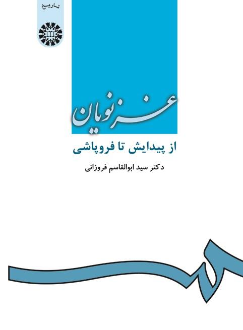 The Ghaznavid's Rise & Fall