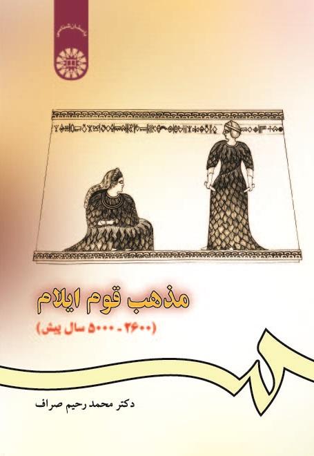 The Religion of Ilam (5000-2600 ago)