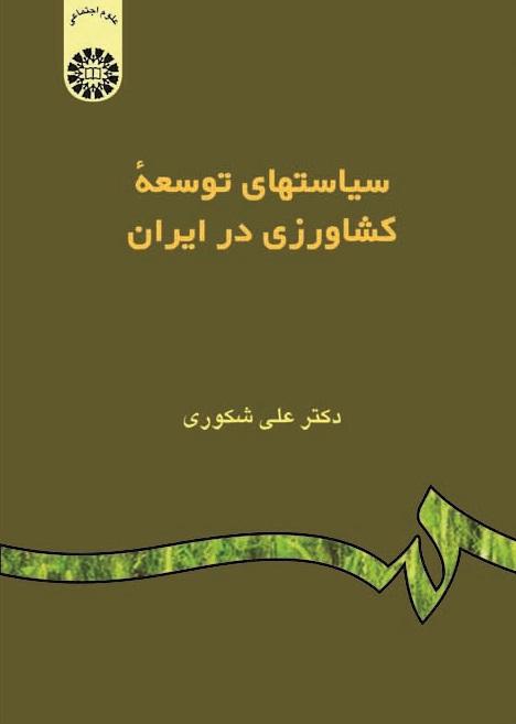 Agricultural Development Policies in Iran