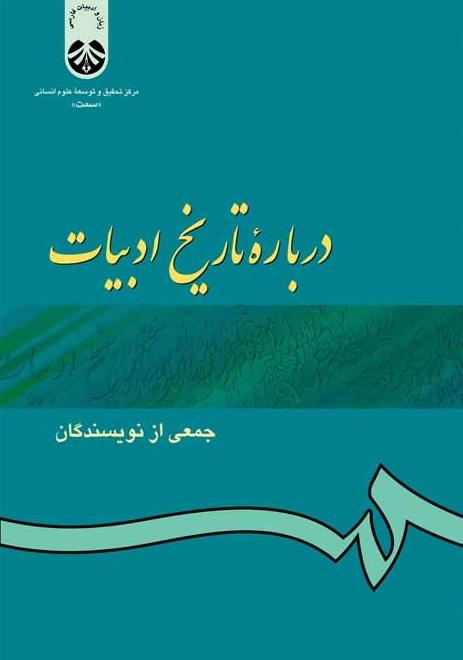 About the History of Literature