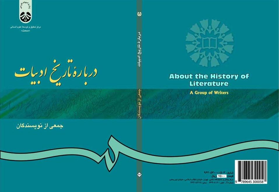 About the History of Literature