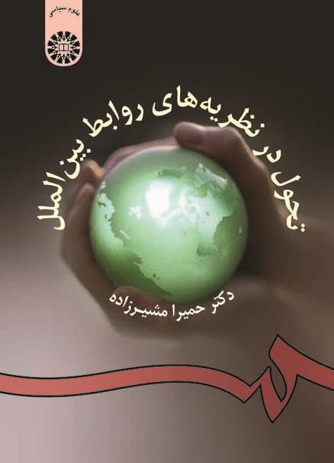 Development in International Relations Theories