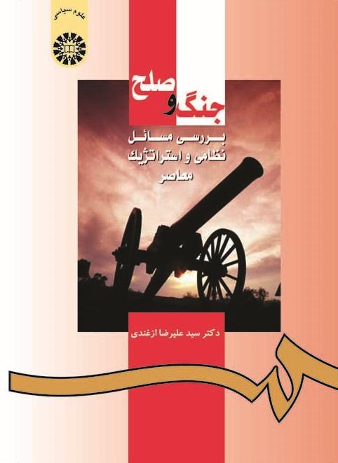 Peace and War: Current Military and Strategic Issues