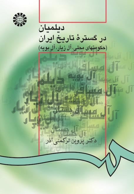 The History of Dialamites in Iran