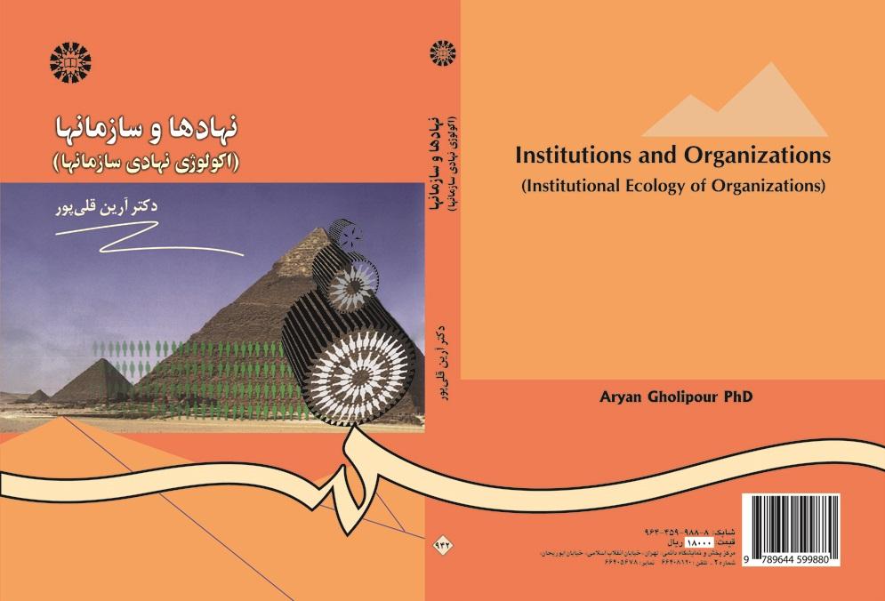Institutions and Organizations (Institutional Ecology of Organizations)