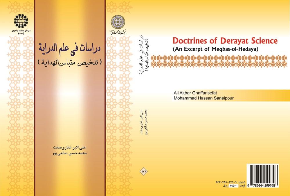 Doctrines of Derayat Science (An Excerpt of Meqbas-ol-Hedaya)