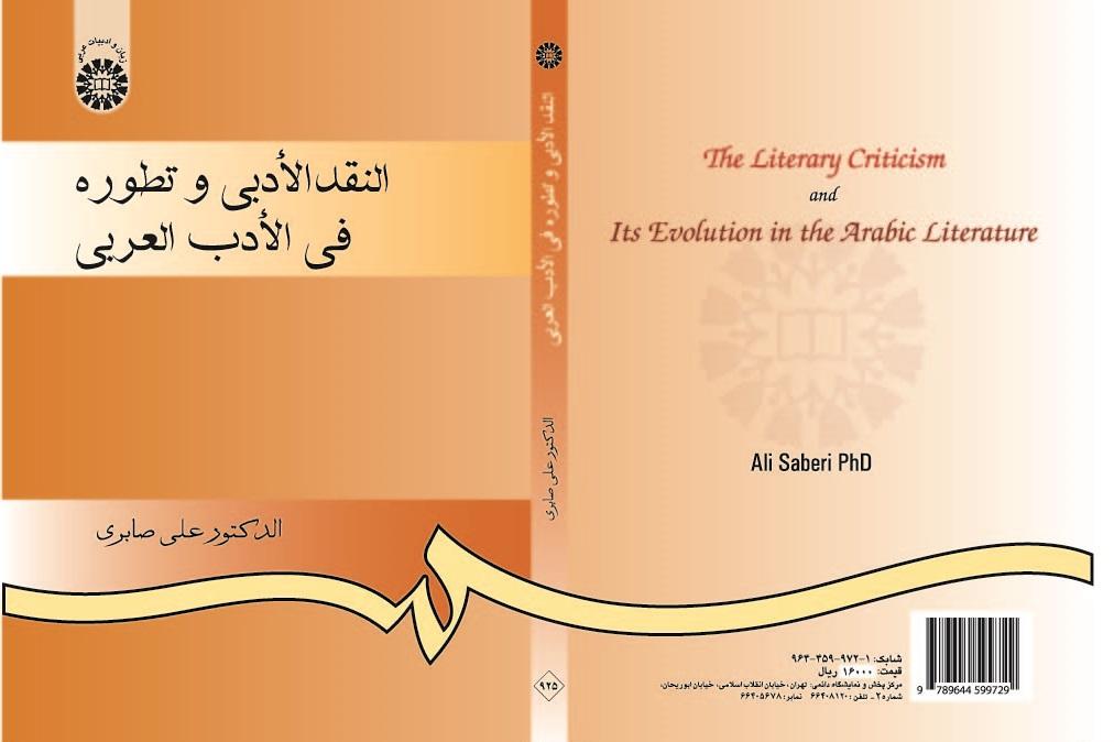 The Literary Criticism and Its Evolution in the Arabic Literature
