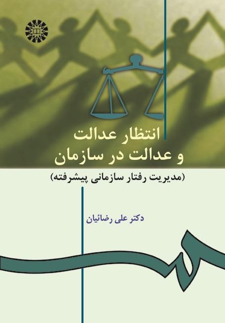 Anticipatory and Organizational Justice