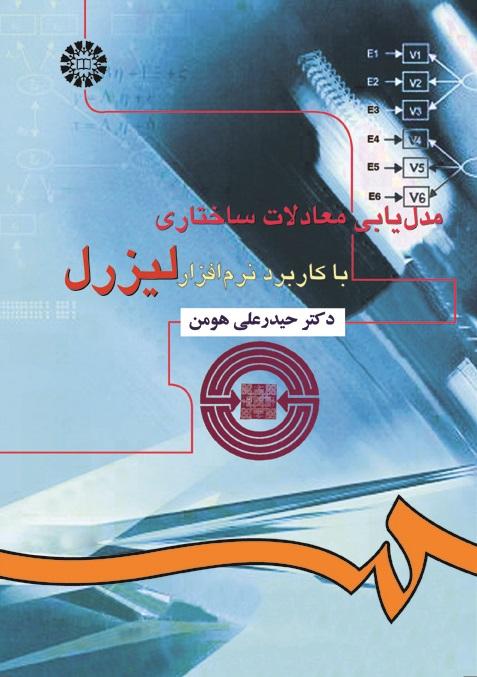 Structural Equation Modeling With LISREL Application