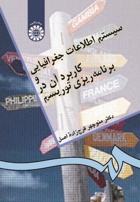 Introduction to Application of GlS in Tourism Planning