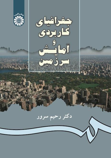 Applied Geography and Land Use Planning