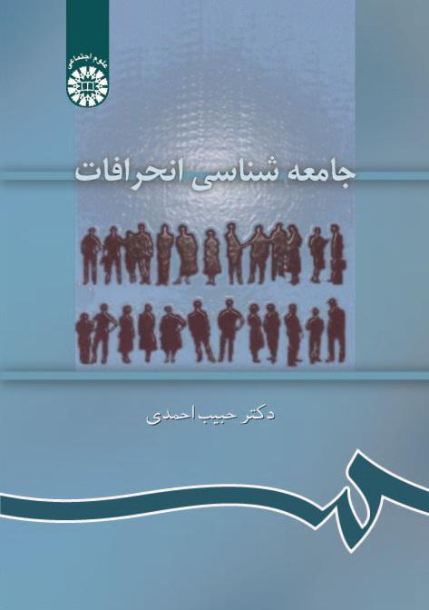 Sociology of Deviance
