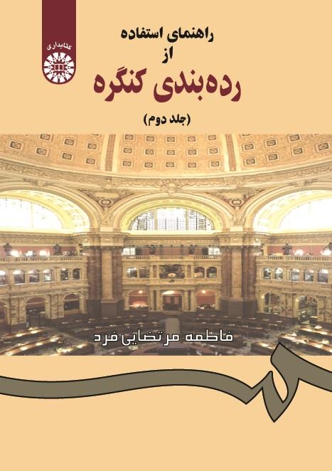 A Guide to Use of Library of Congress Classification (Vol. 2)