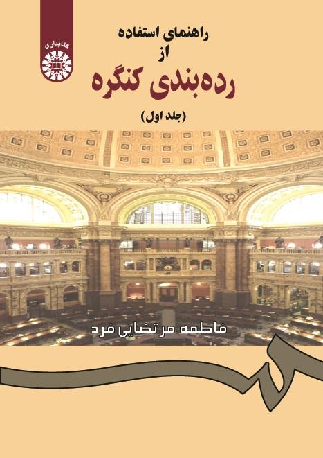 A Guide to Use of Library of Congress Classification (Vol. 1)