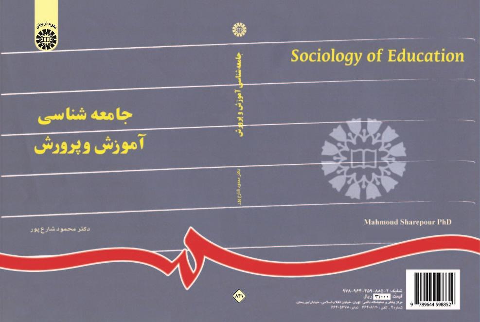 Sociology of Education