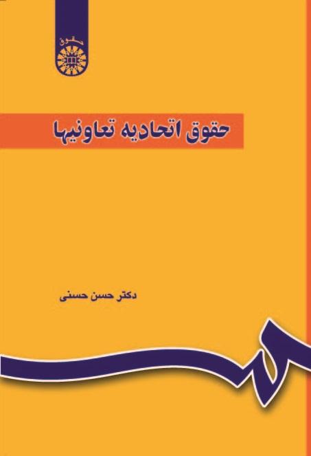 Law of Cooperation Unions
