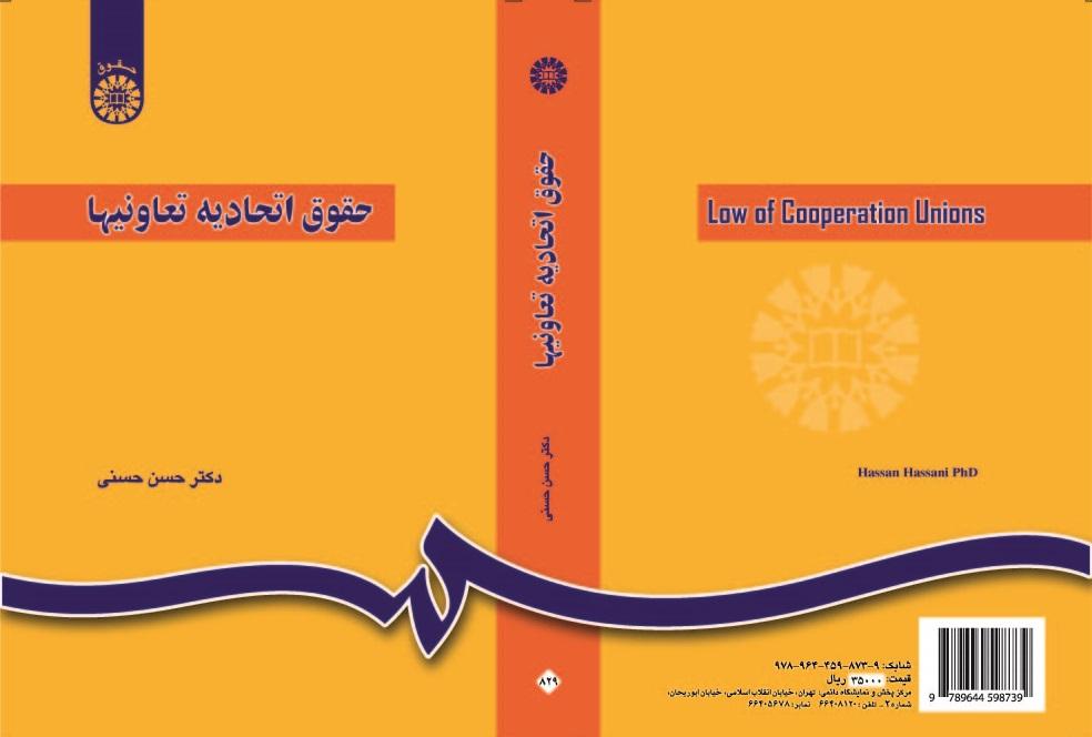 Law of Cooperation Unions