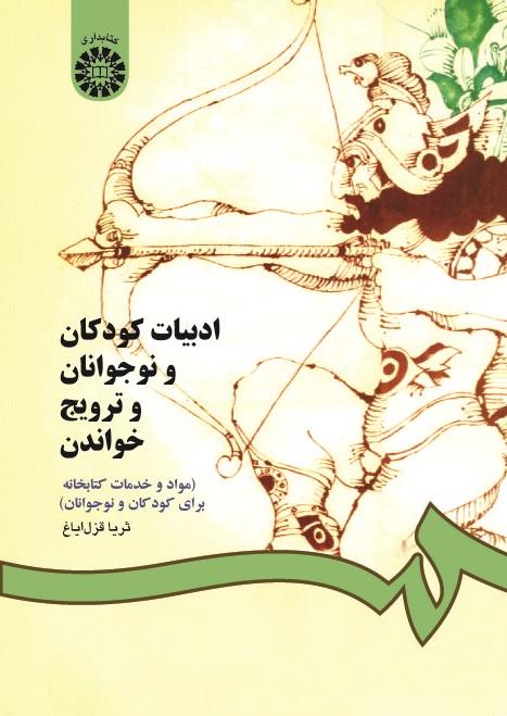 Children Literature and Reading Promotion
