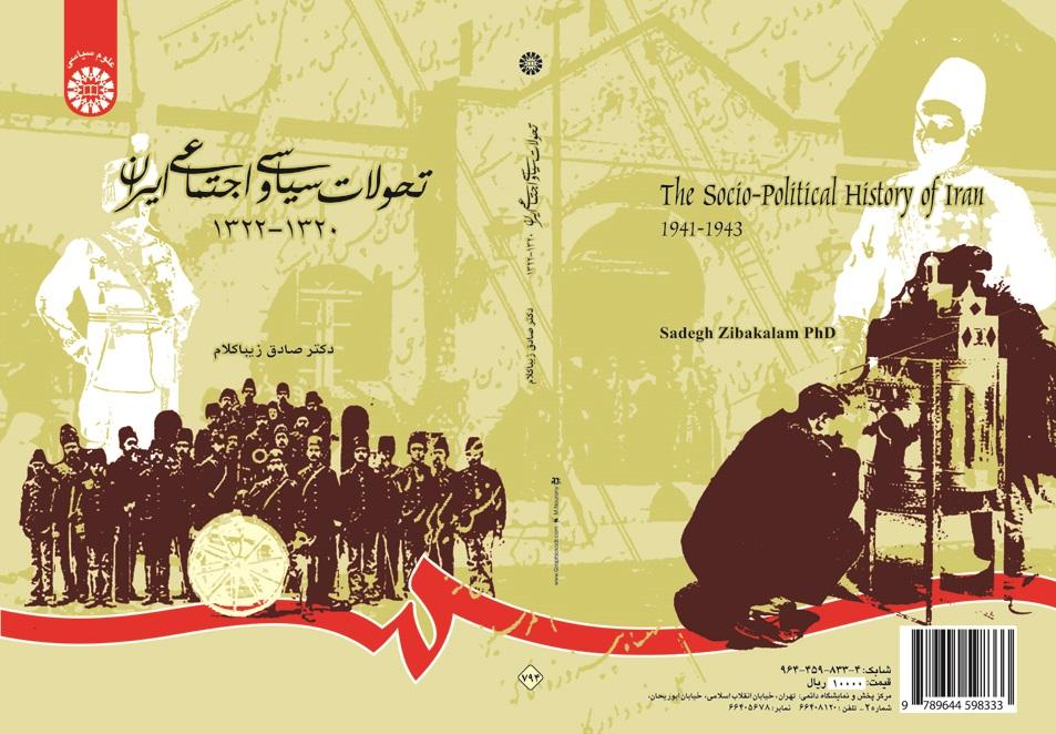 The Socio-Political History of Iran (1941-1943)