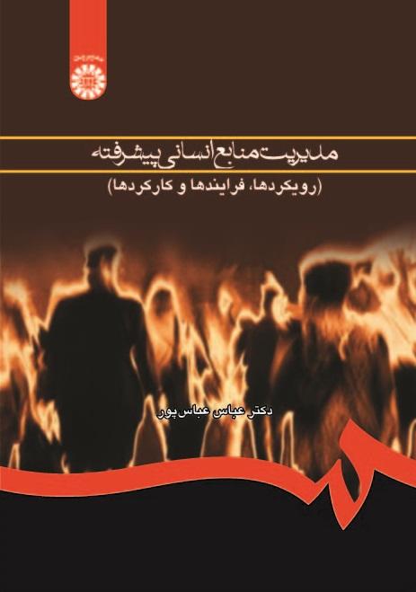 Advanced Human Resources Management (Approaches, Processes and Functions)