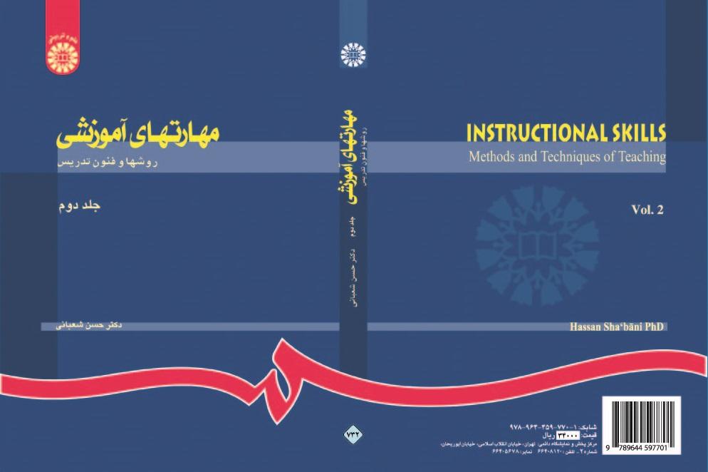 INSTRUCTIONAL SKILLS (Vol. II): Methods and Techniques of Teaching