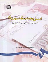 Principles of Capital Budgeting