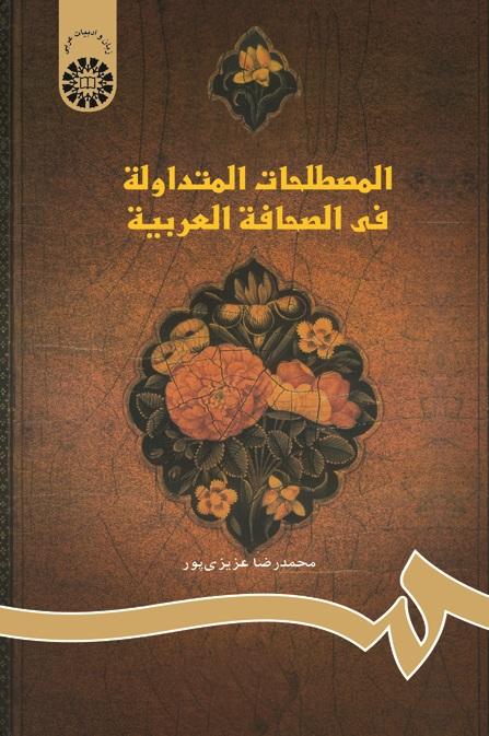 Current Terms in Arabic Press