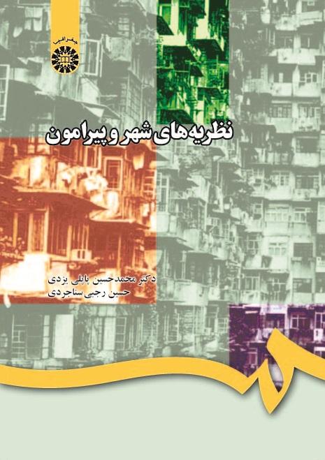 The Theory of Urban and Surrounding