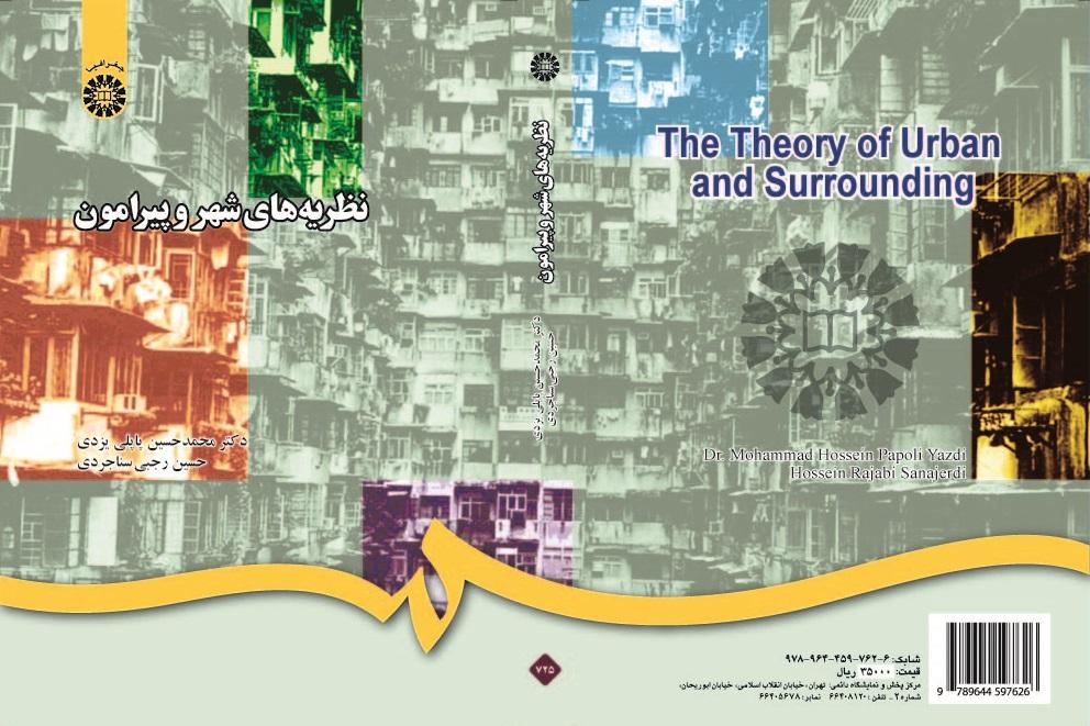 The Theory of Urban and Surrounding