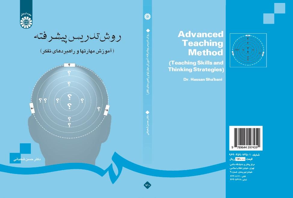 Advanced Teaching Method (Teaching Skills and Thinking Strategies)