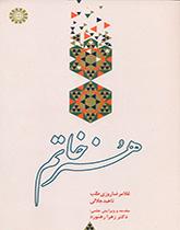 The Art of Khatam