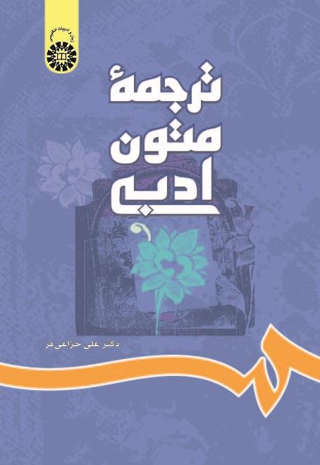 A Textbook of Literary Translation