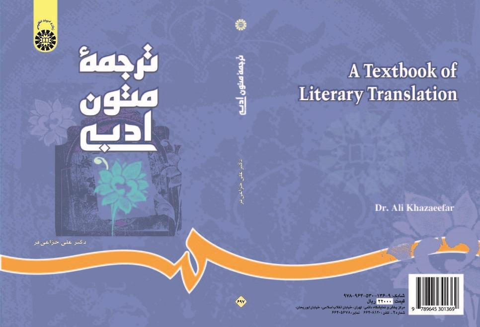 A Textbook of Literary Translation